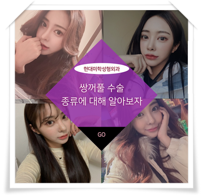 Why Choosing the Right Place for Double Eyelid Surgery Matters
