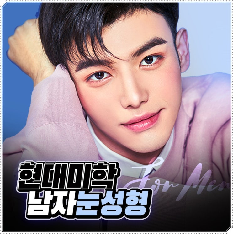 Male double eyelid surgery: this place is known as the go-to clinic