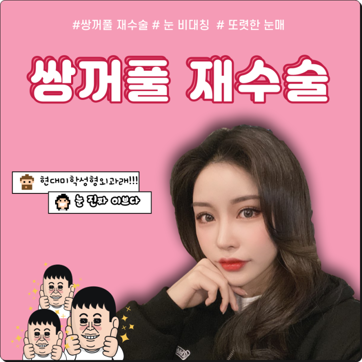 Let’s take a proper look at double eyelid revision surgery reviews.