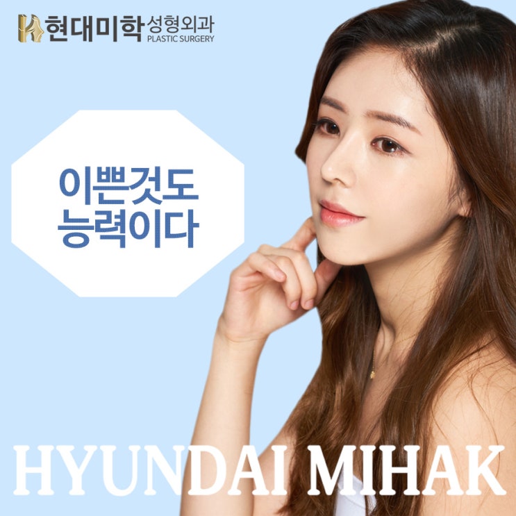 Hyundai Aesthetic Surgery: Making Your Unique Beauty Even More Beautiful