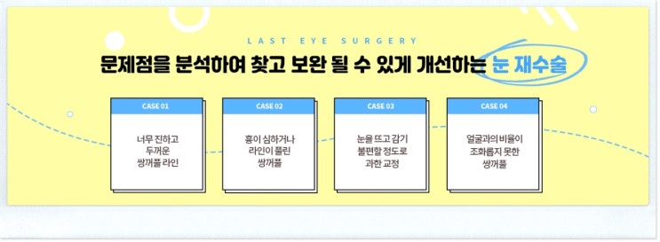 Gangnam eye revision surgery: do you need a special choice?