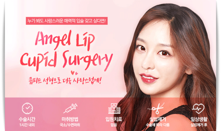 Lip augmentation surgery for a cute Cupid’s bow look