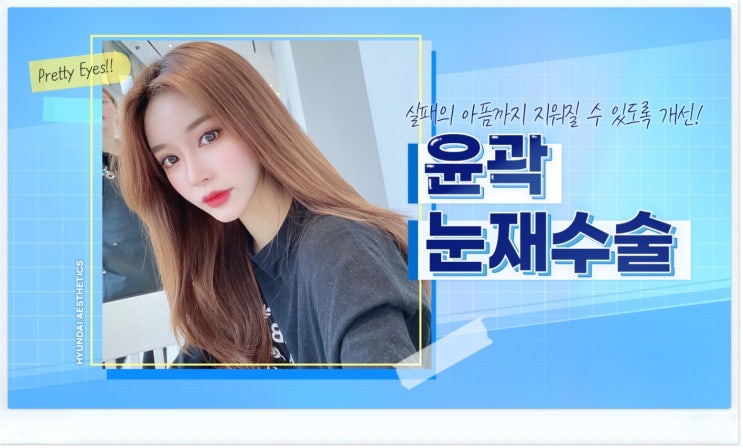 What made the best place for double-eyelid revision surgery in Gangnam different?
