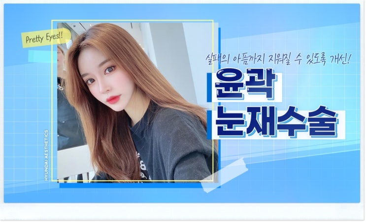 Why is revision eye surgery in Gangnam necessary?