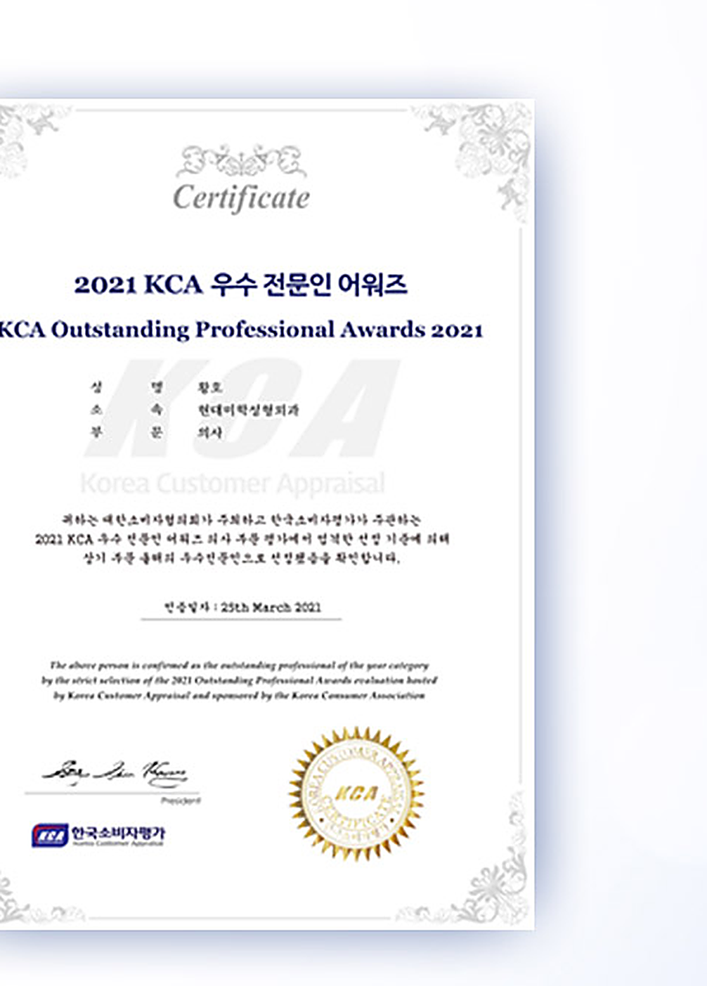 2021 KCA Excellent Professional Awards certificate — Hyundai Aesthetic Surgery